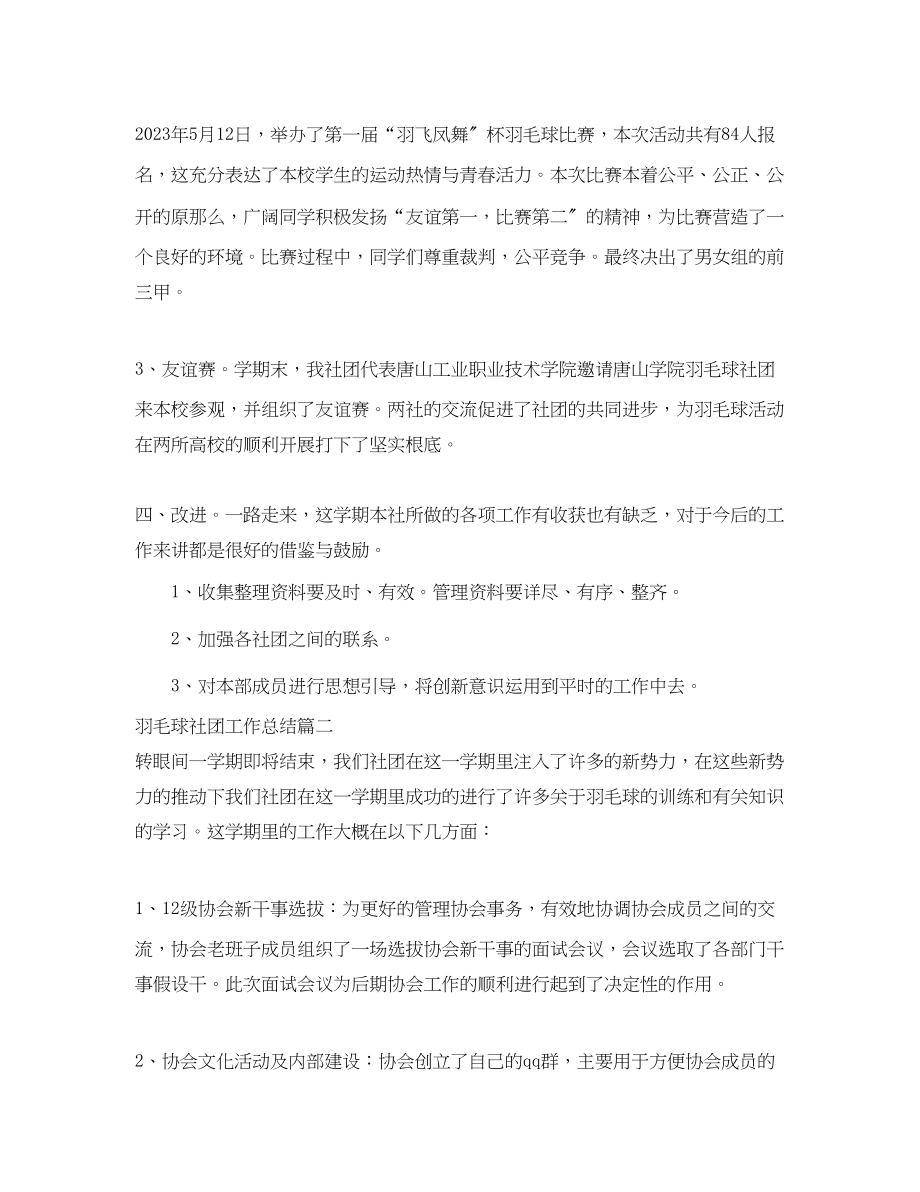 2023年羽毛球社团工作总结.docx_第2页