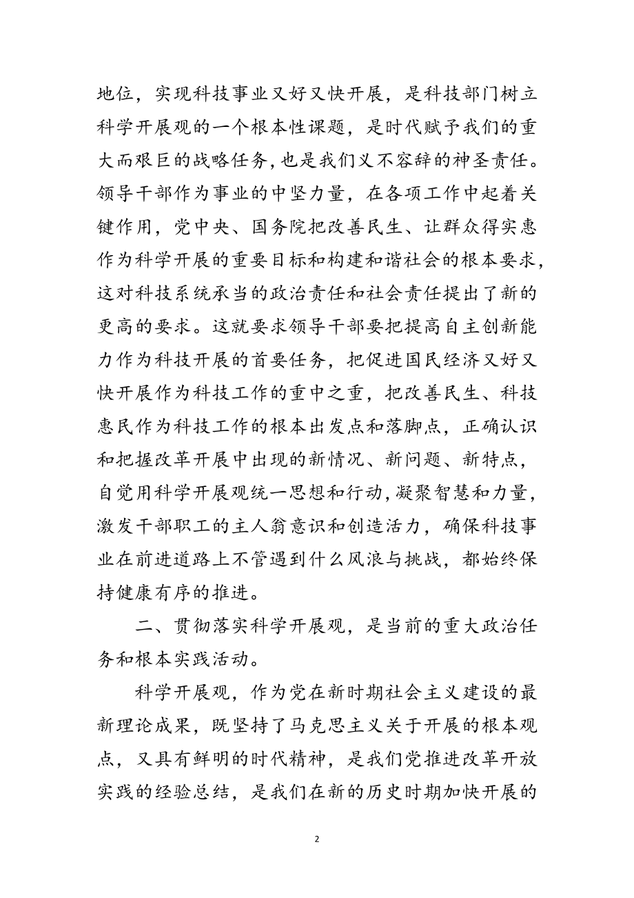 2023年科技局贯彻落实科学发展观心得体会范文.doc_第2页