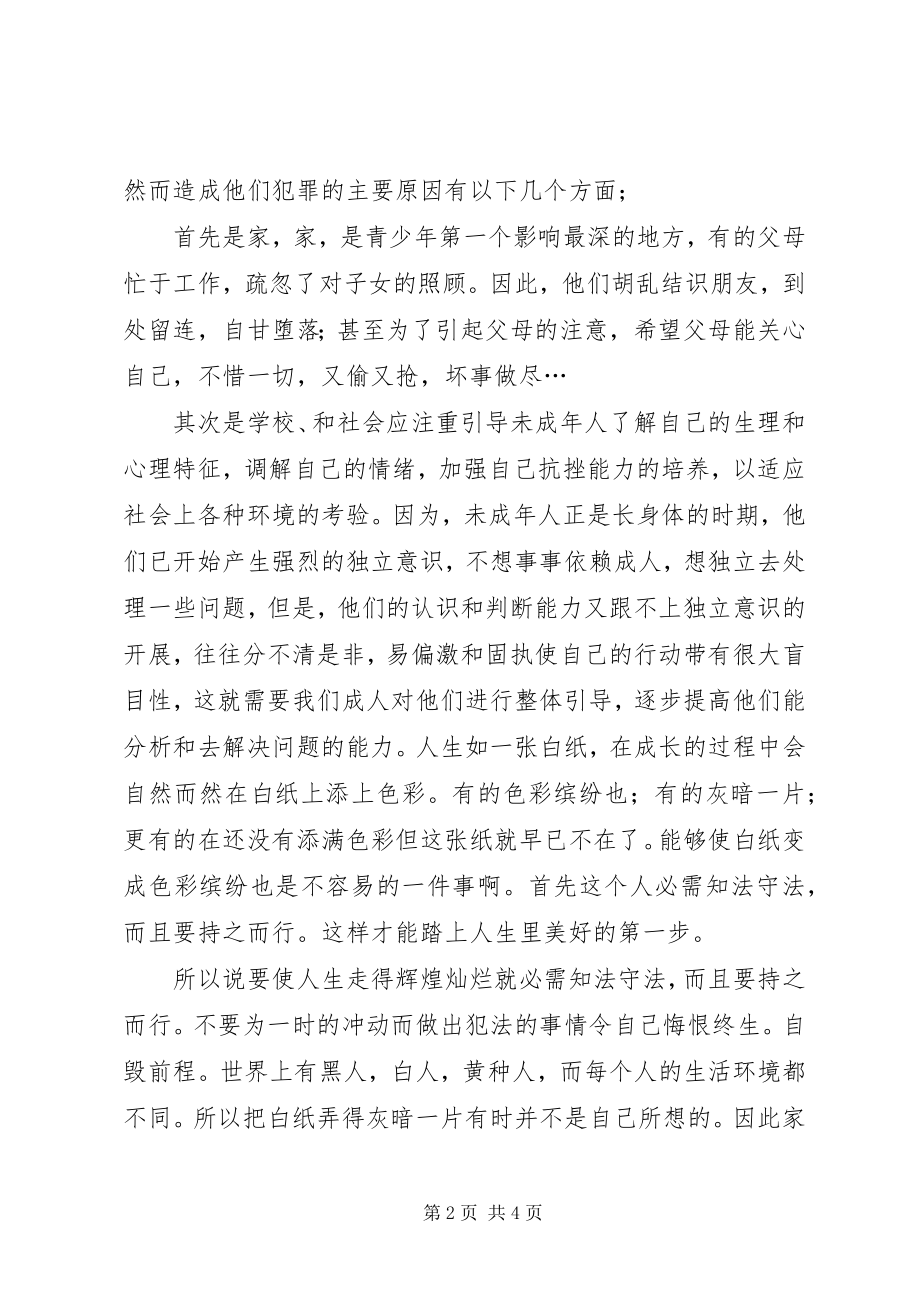 2023年周训梅学科渗透法制教育心得体会.docx_第2页