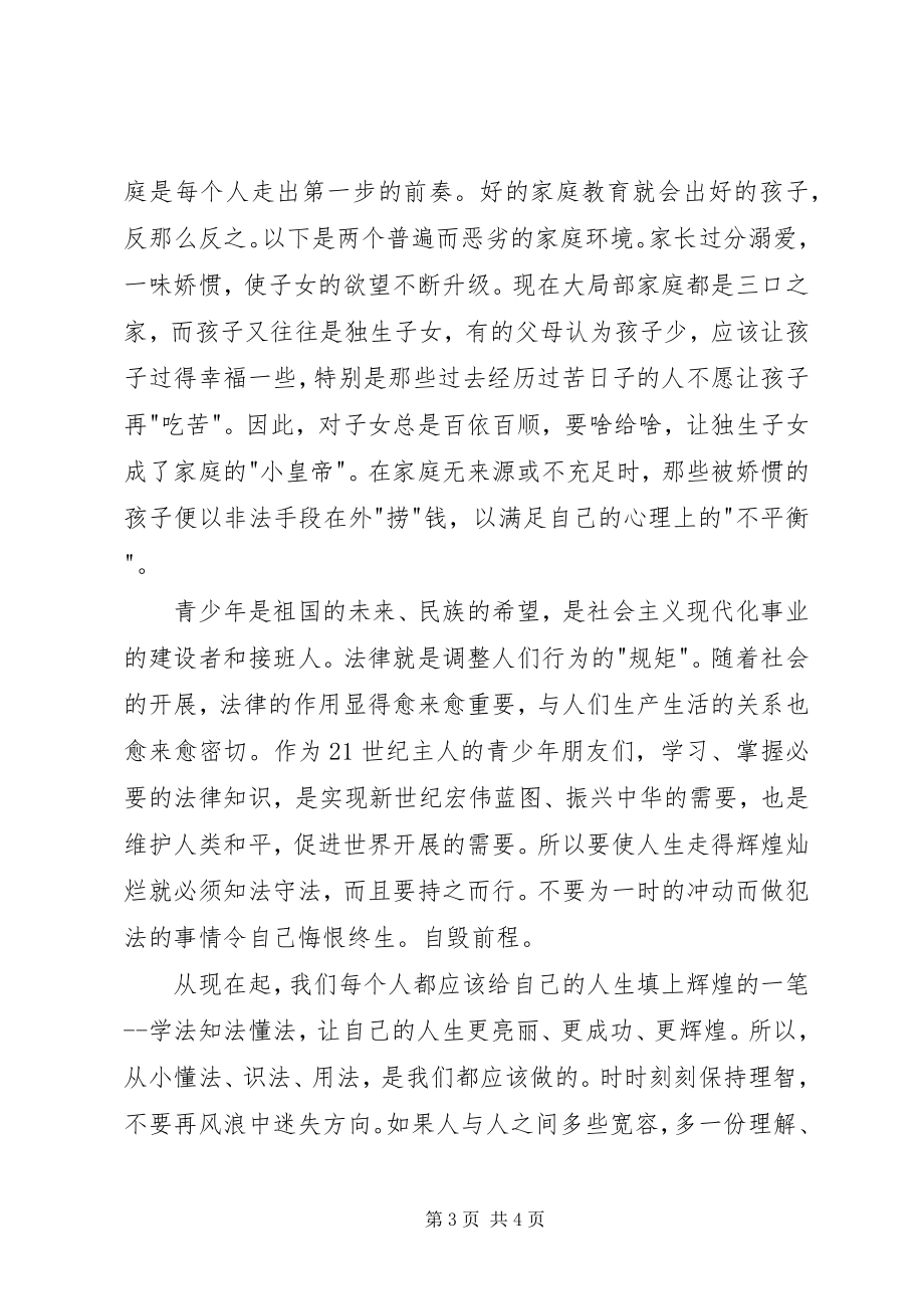 2023年周训梅学科渗透法制教育心得体会.docx_第3页