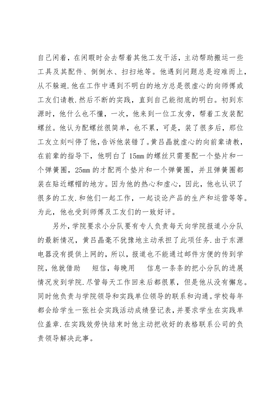 2023年大学生社会实践心得优选.docx_第3页