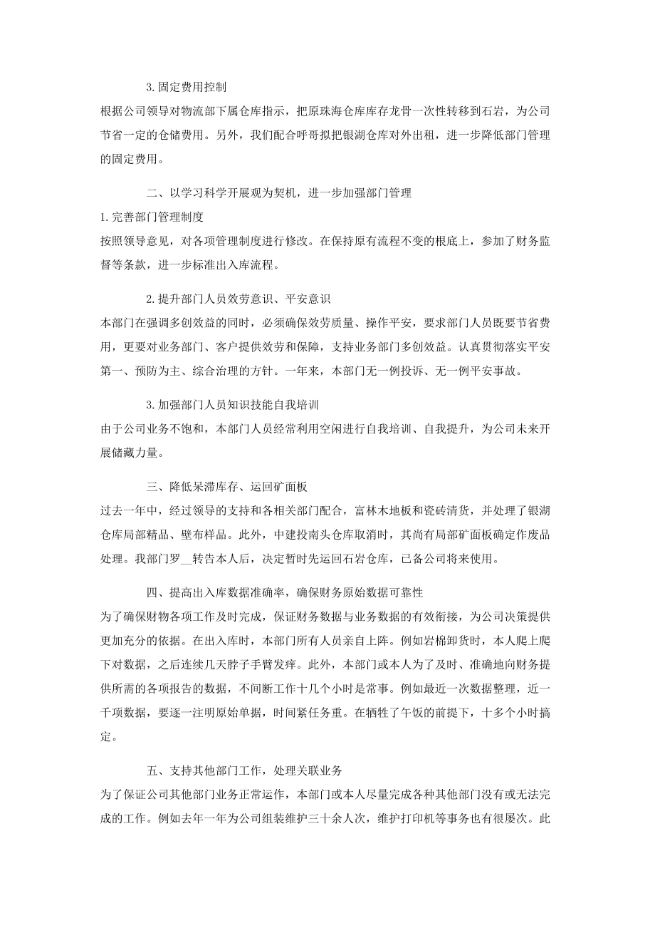 2023年物流公司职员总结参考.docx_第3页