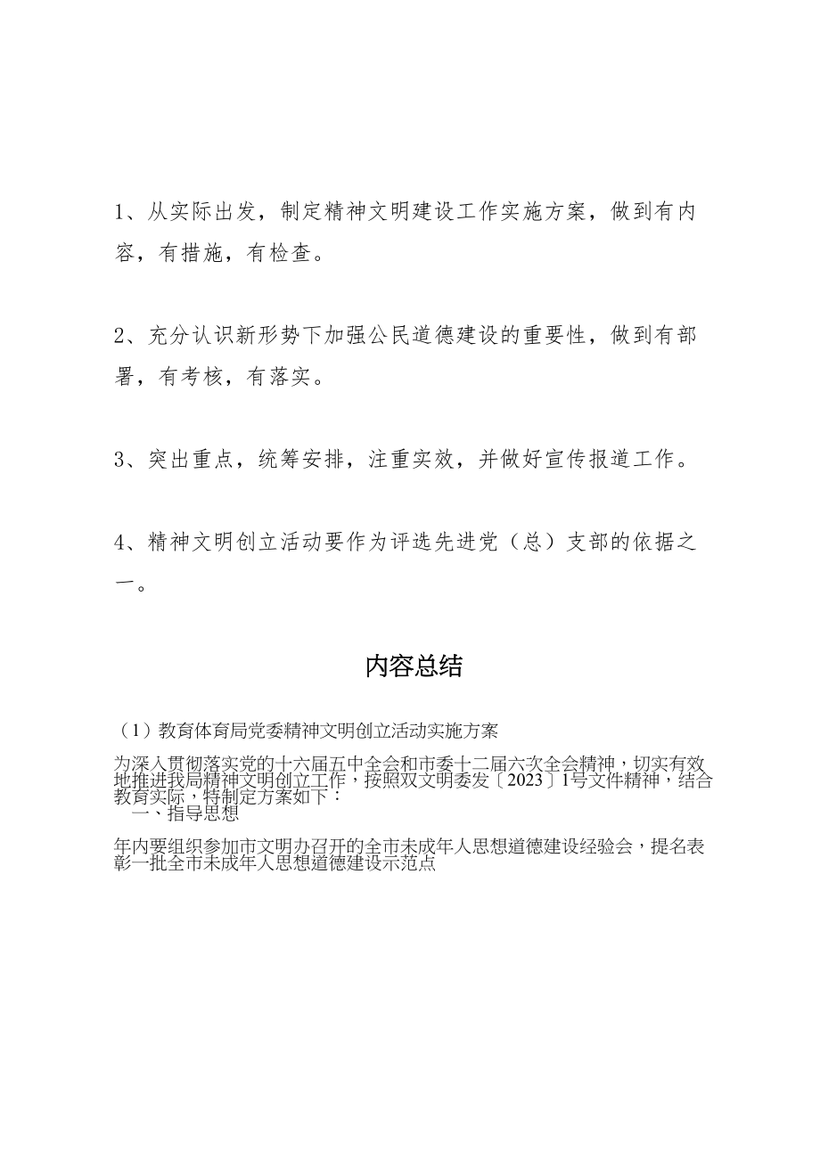 2023年教育局党委精神文明创建活动实施方案.doc_第3页