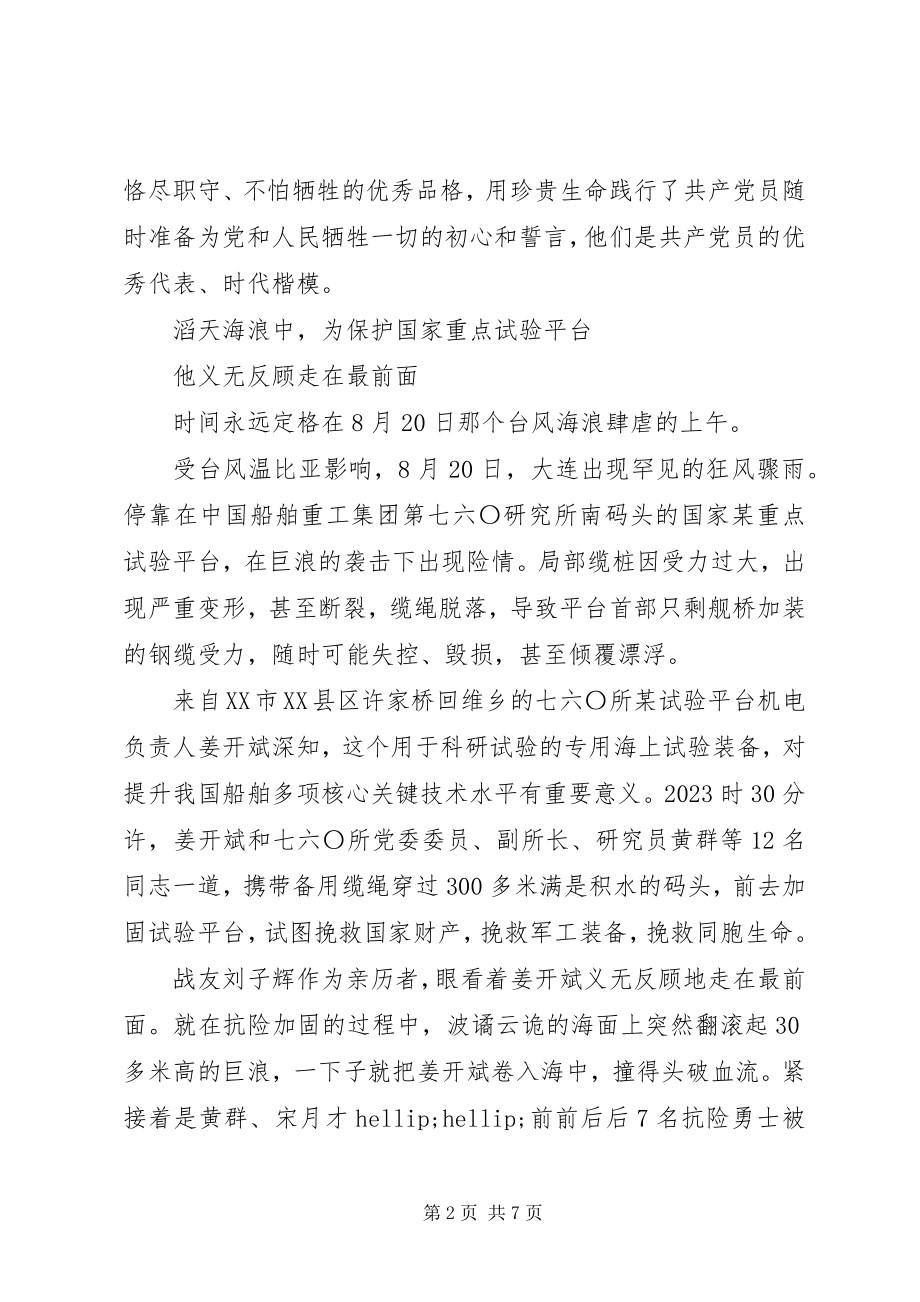 2023年学习姜开斌先进事迹心得体会.docx_第2页