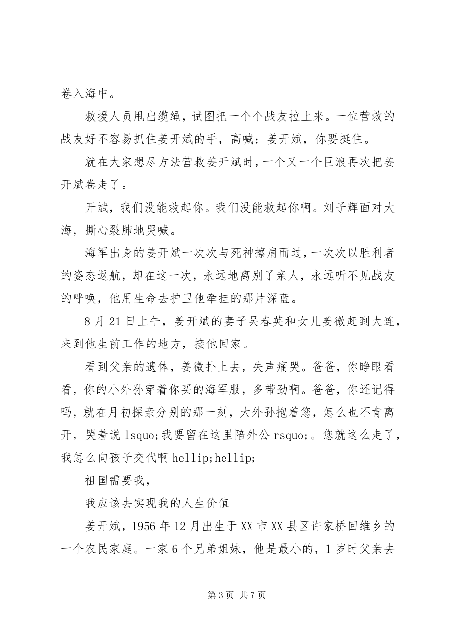 2023年学习姜开斌先进事迹心得体会.docx_第3页