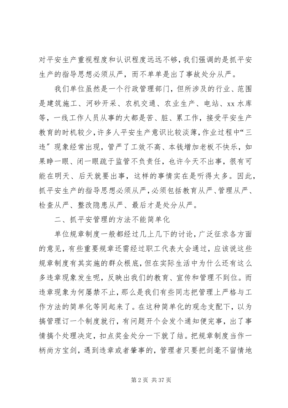 2023年水务局安全月心得讲话10篇.docx_第2页