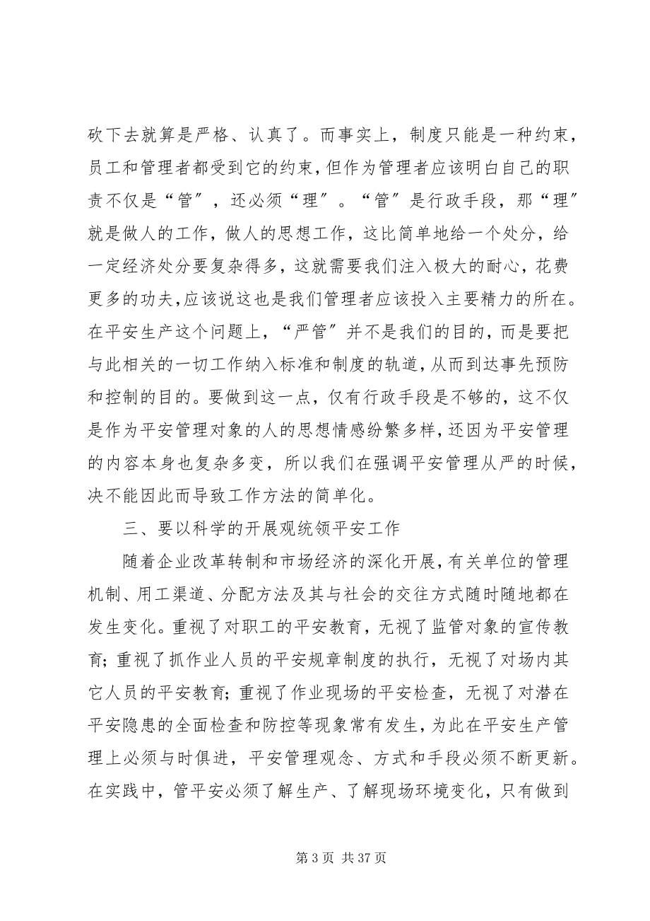 2023年水务局安全月心得讲话10篇.docx_第3页