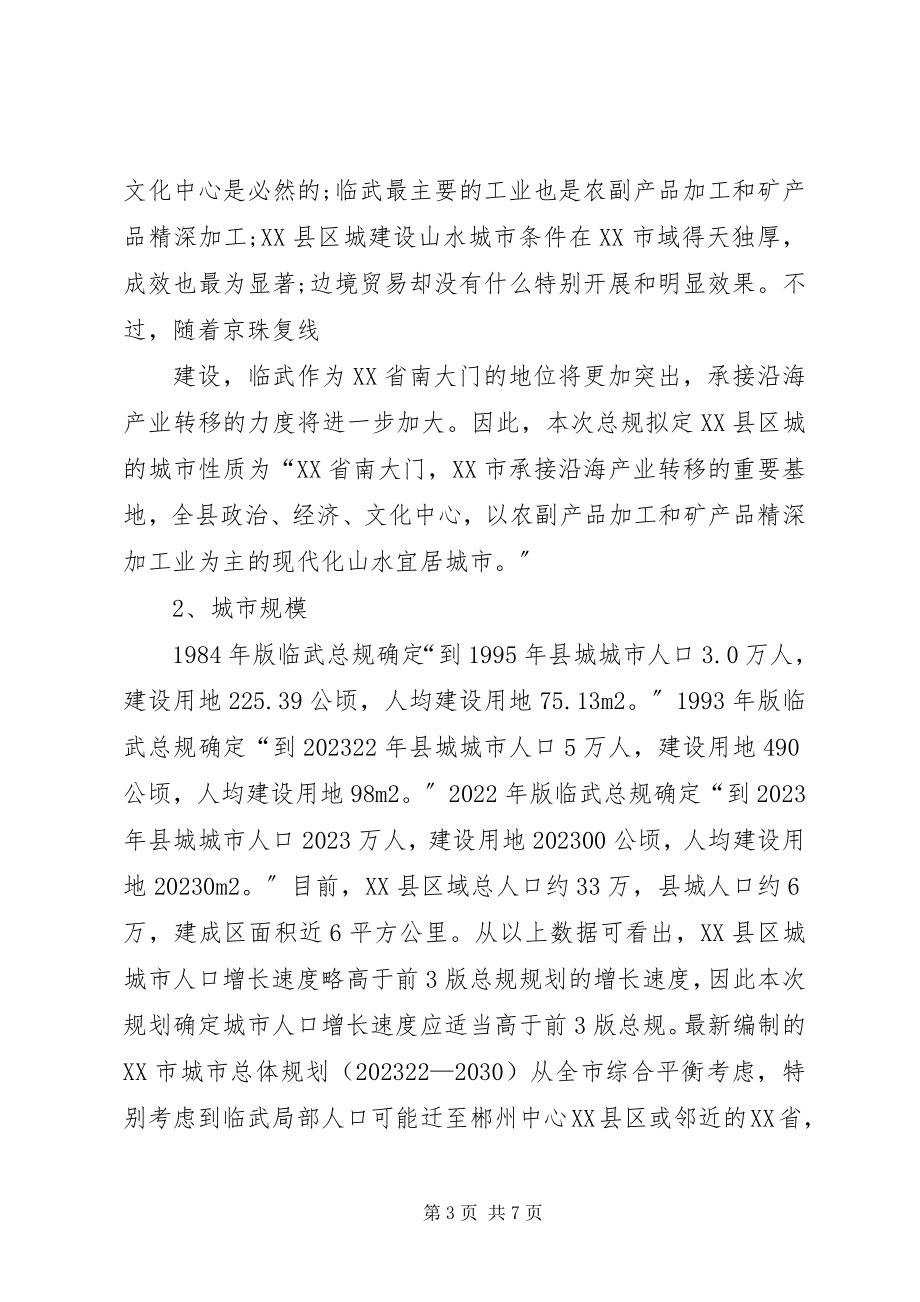 2023年XX县区城总体规划若干问题的思考.docx_第3页