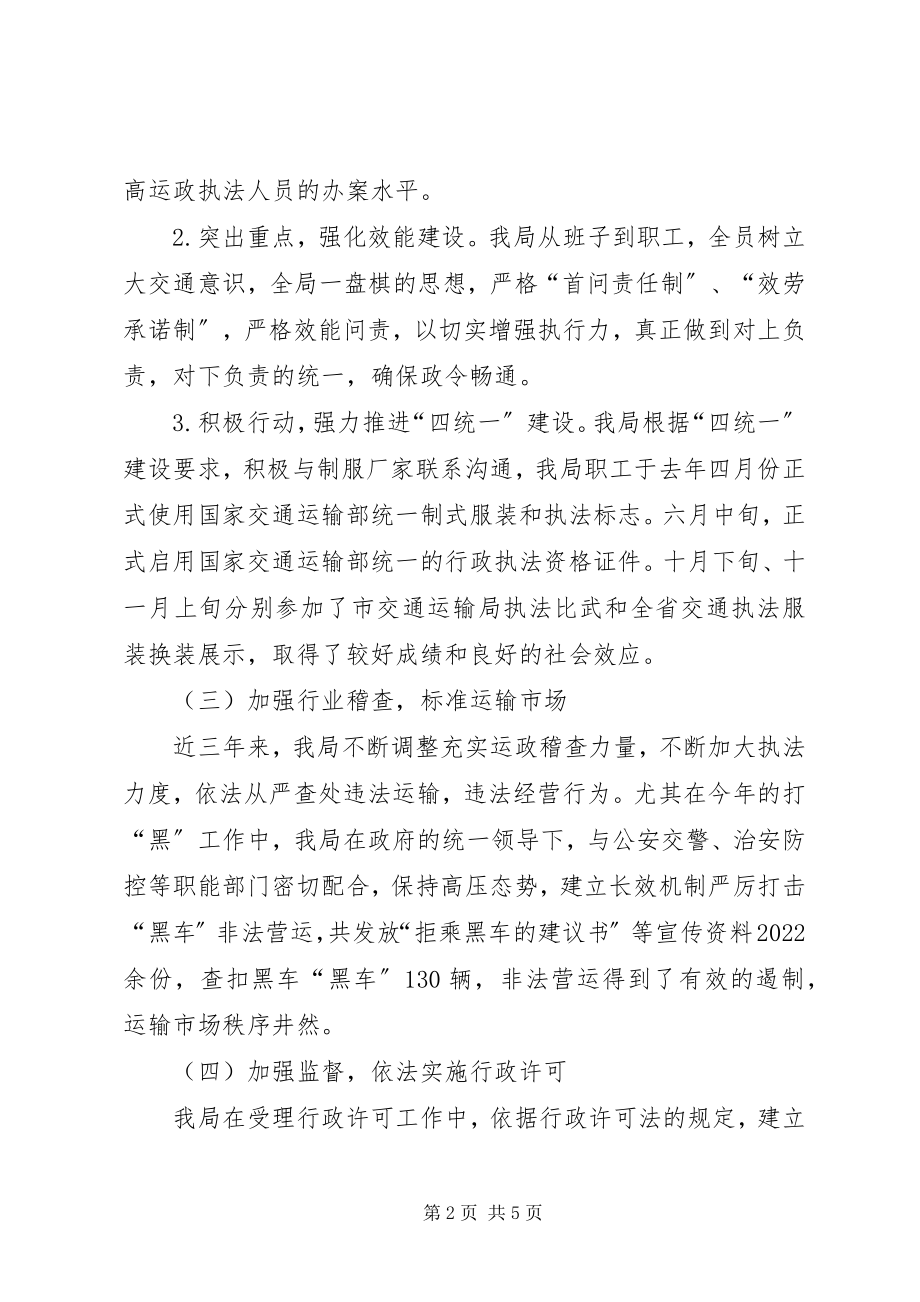 2023年交管所行政执法工作总结.docx_第2页