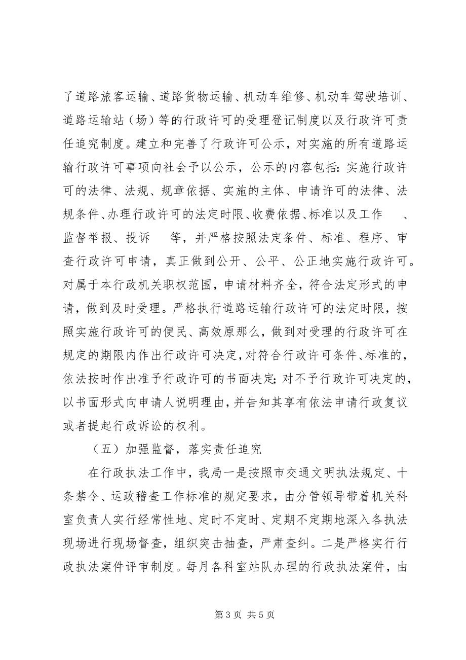 2023年交管所行政执法工作总结.docx_第3页