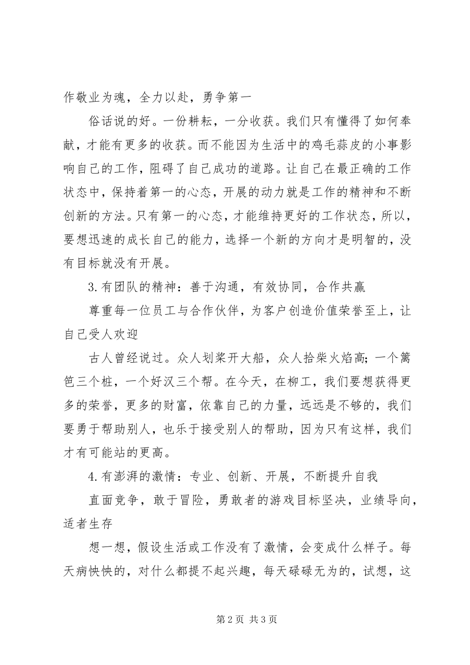 2023年学习十二条军规心得体会信用部吴琼.docx_第2页