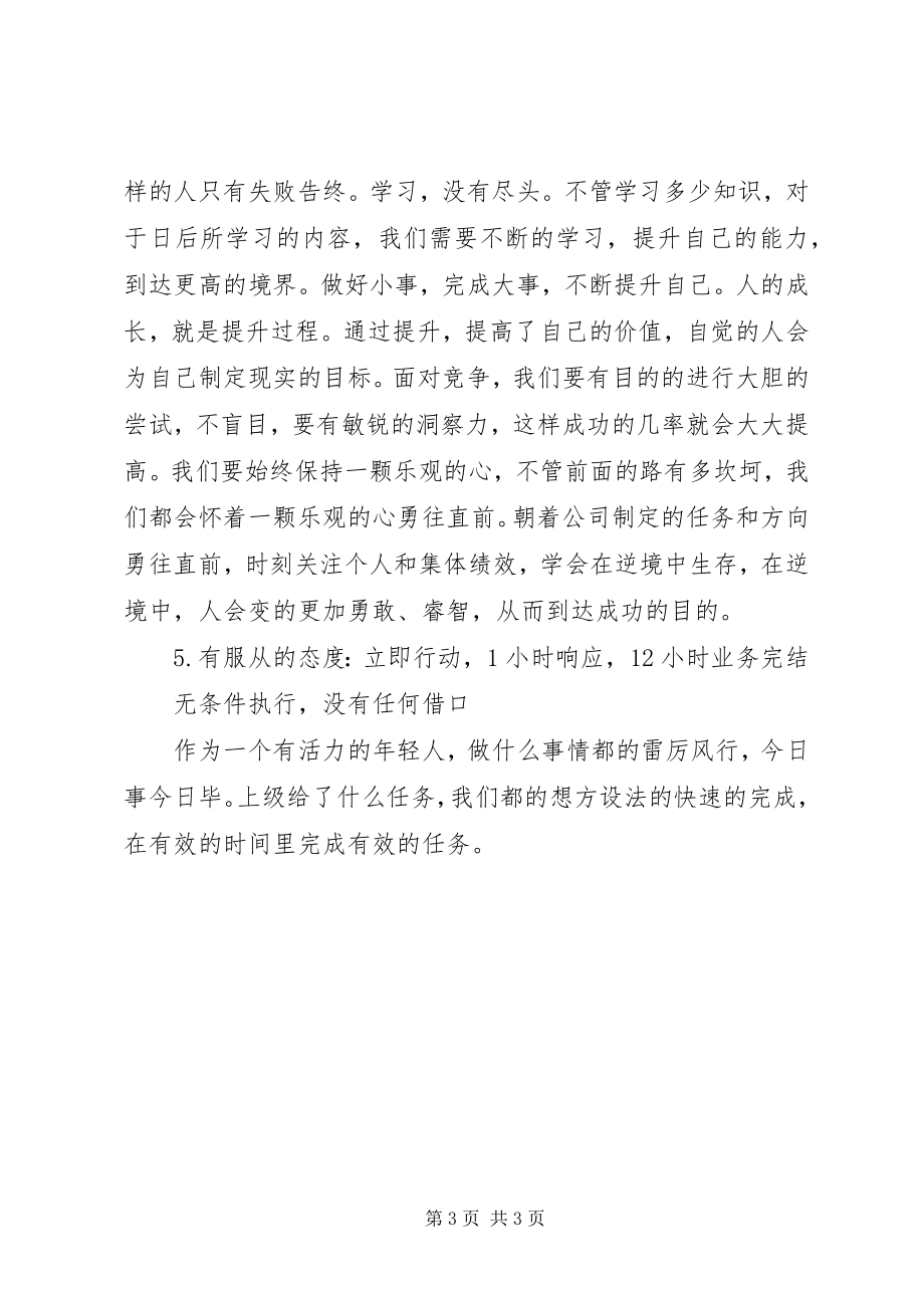 2023年学习十二条军规心得体会信用部吴琼.docx_第3页