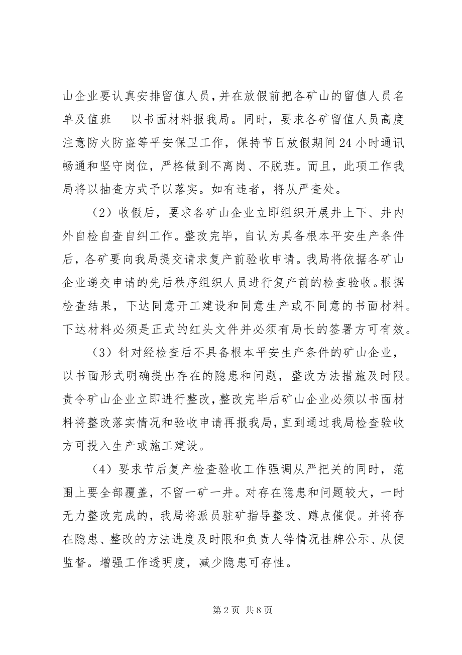 2023年矿产开发管理局半工作计划.docx_第2页