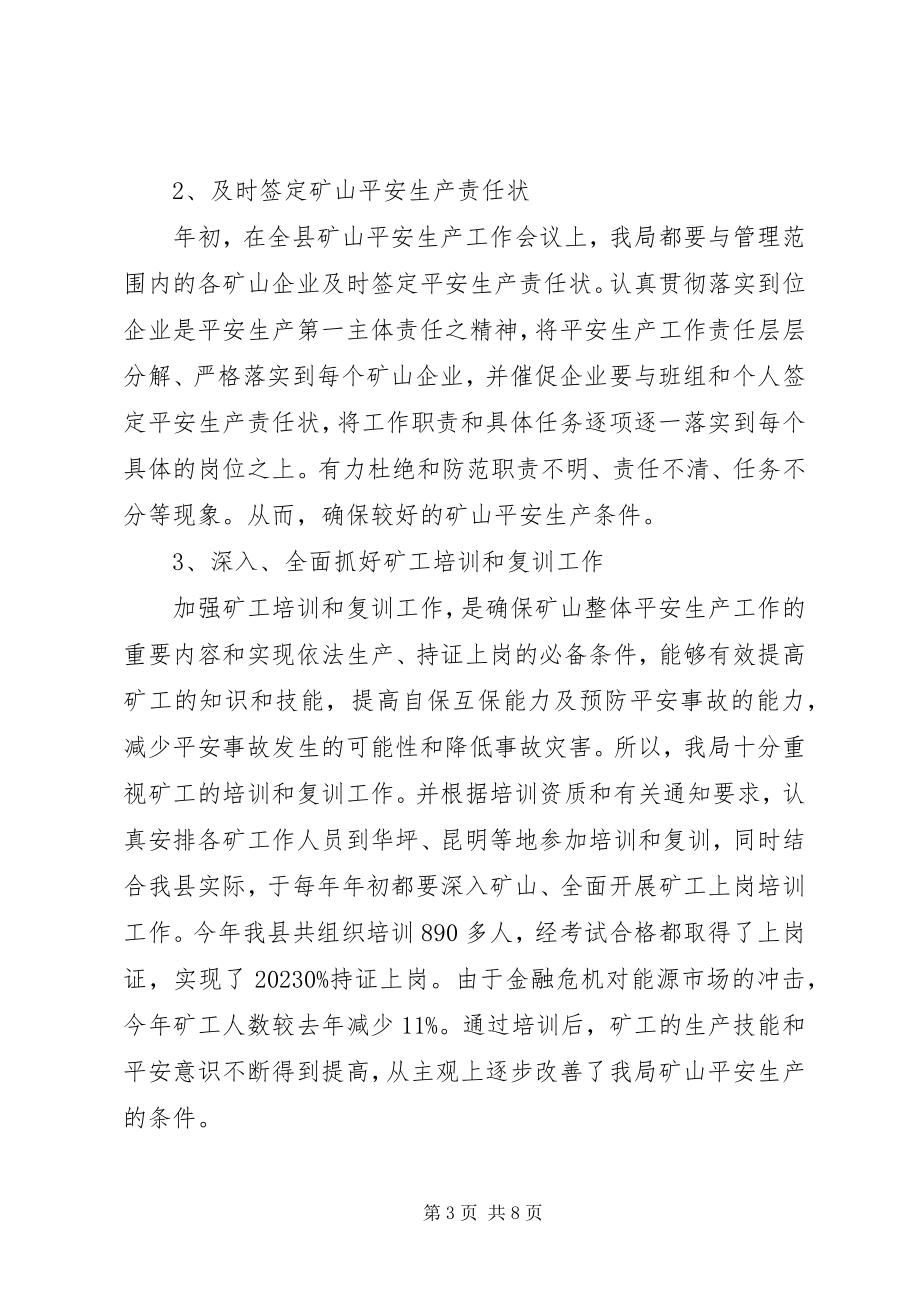 2023年矿产开发管理局半工作计划.docx_第3页