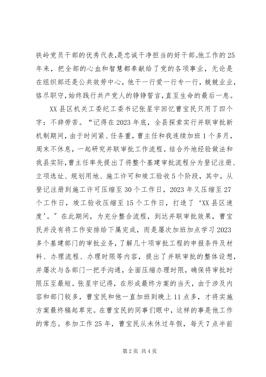 2023年学习曹宝民先进事迹研讨材料.docx_第2页