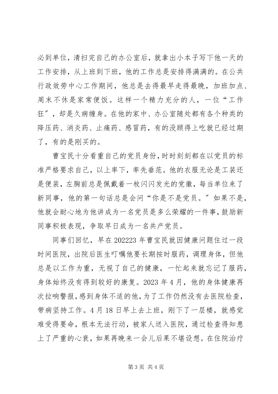 2023年学习曹宝民先进事迹研讨材料.docx_第3页