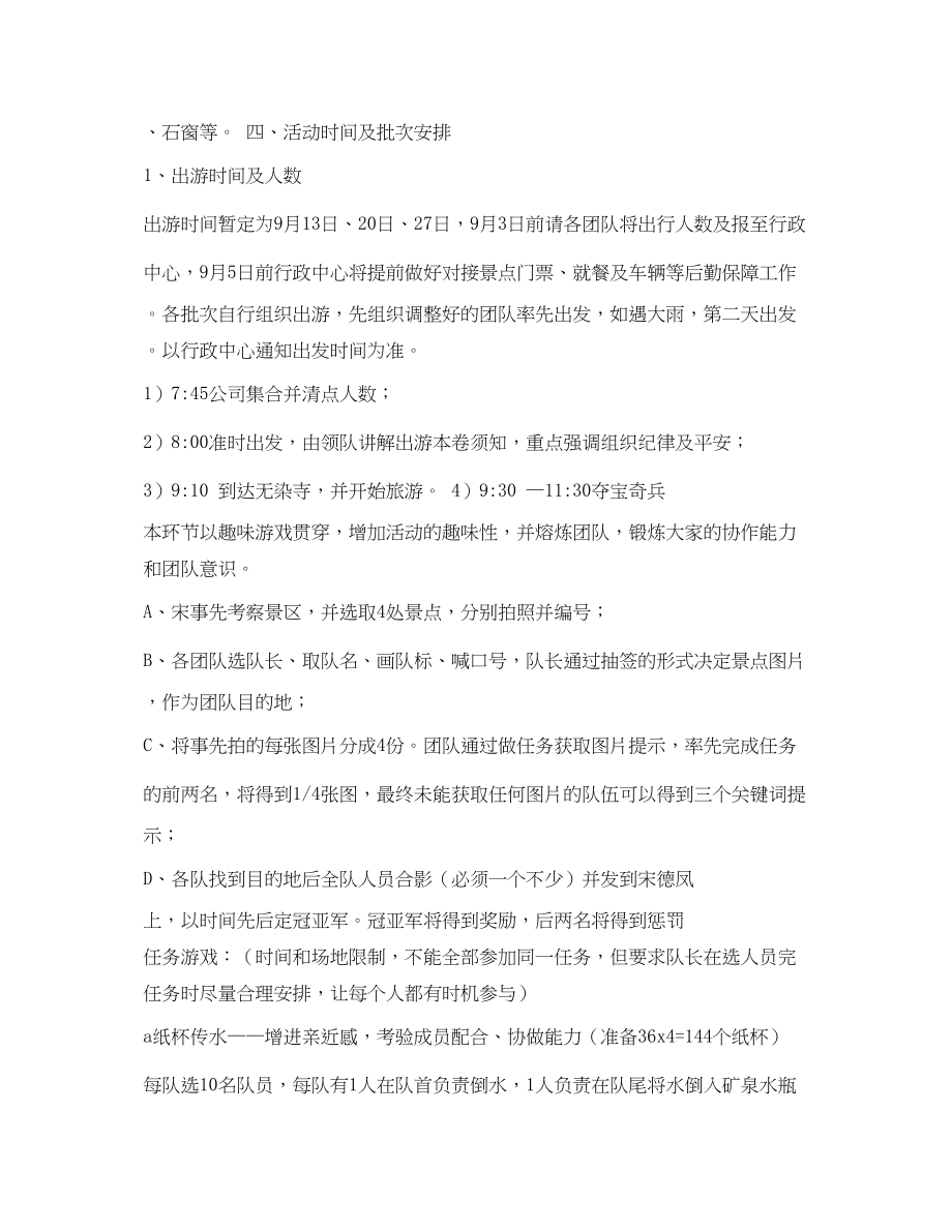 2023年公司秋游活动.docx_第2页