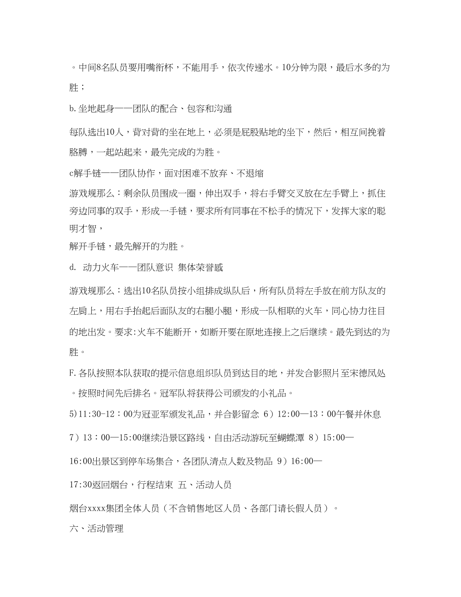 2023年公司秋游活动.docx_第3页