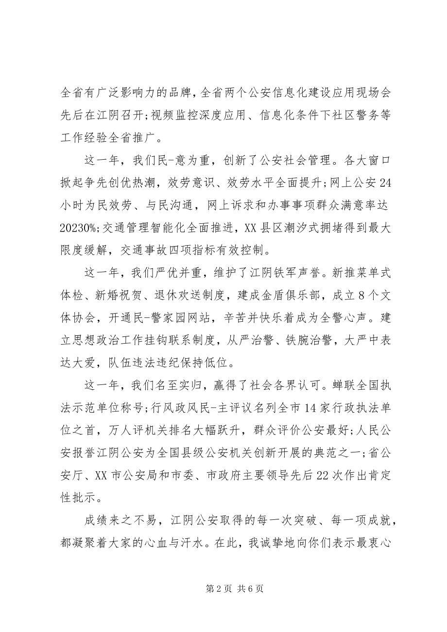 2023年公安民警慰问信.docx_第2页