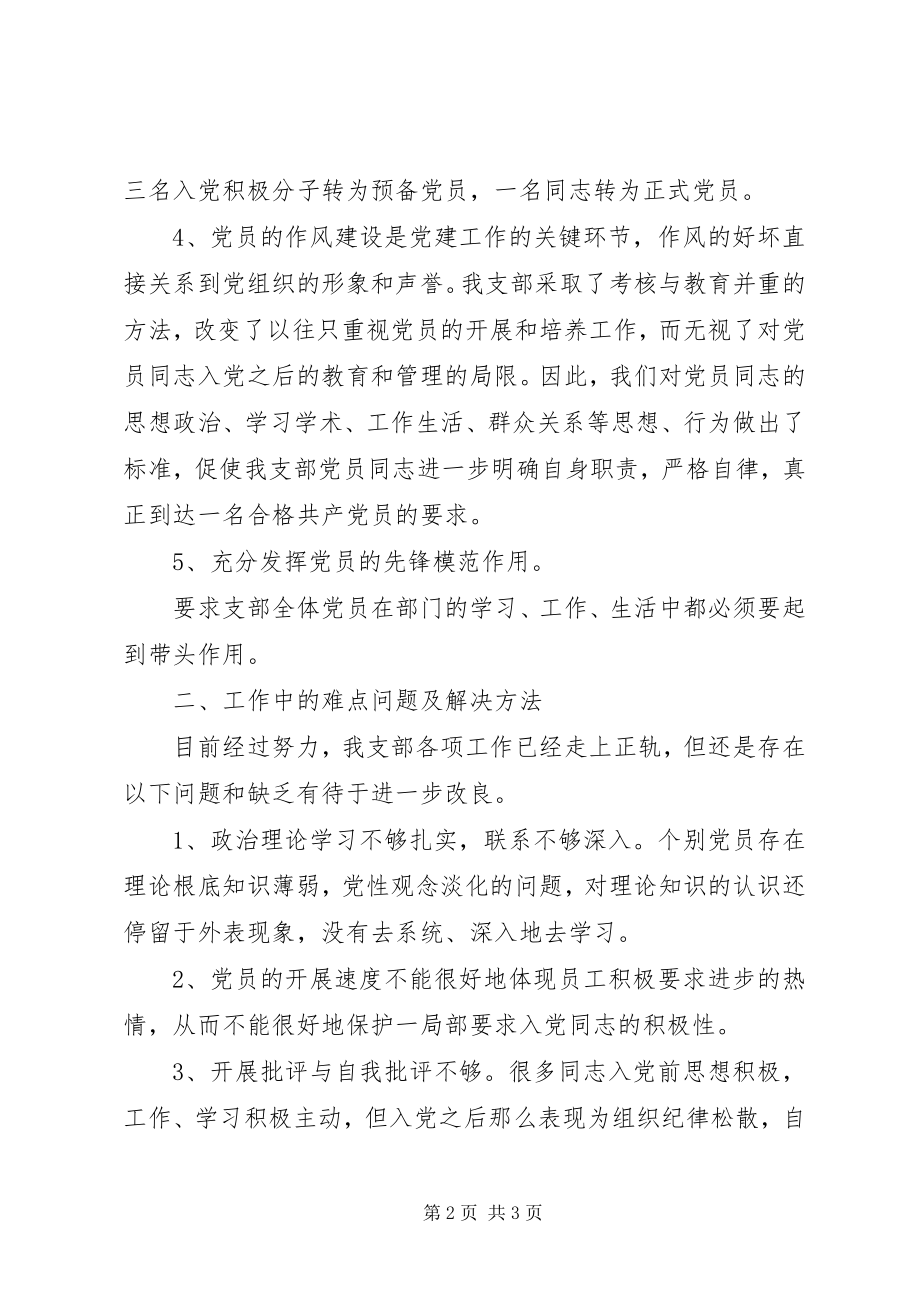 2023年货运部党委上半年工作总结.docx_第2页