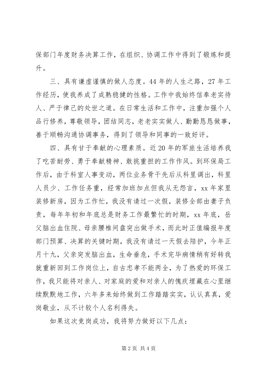 2023年副科级领导职位竞争上岗演讲稿.docx_第2页