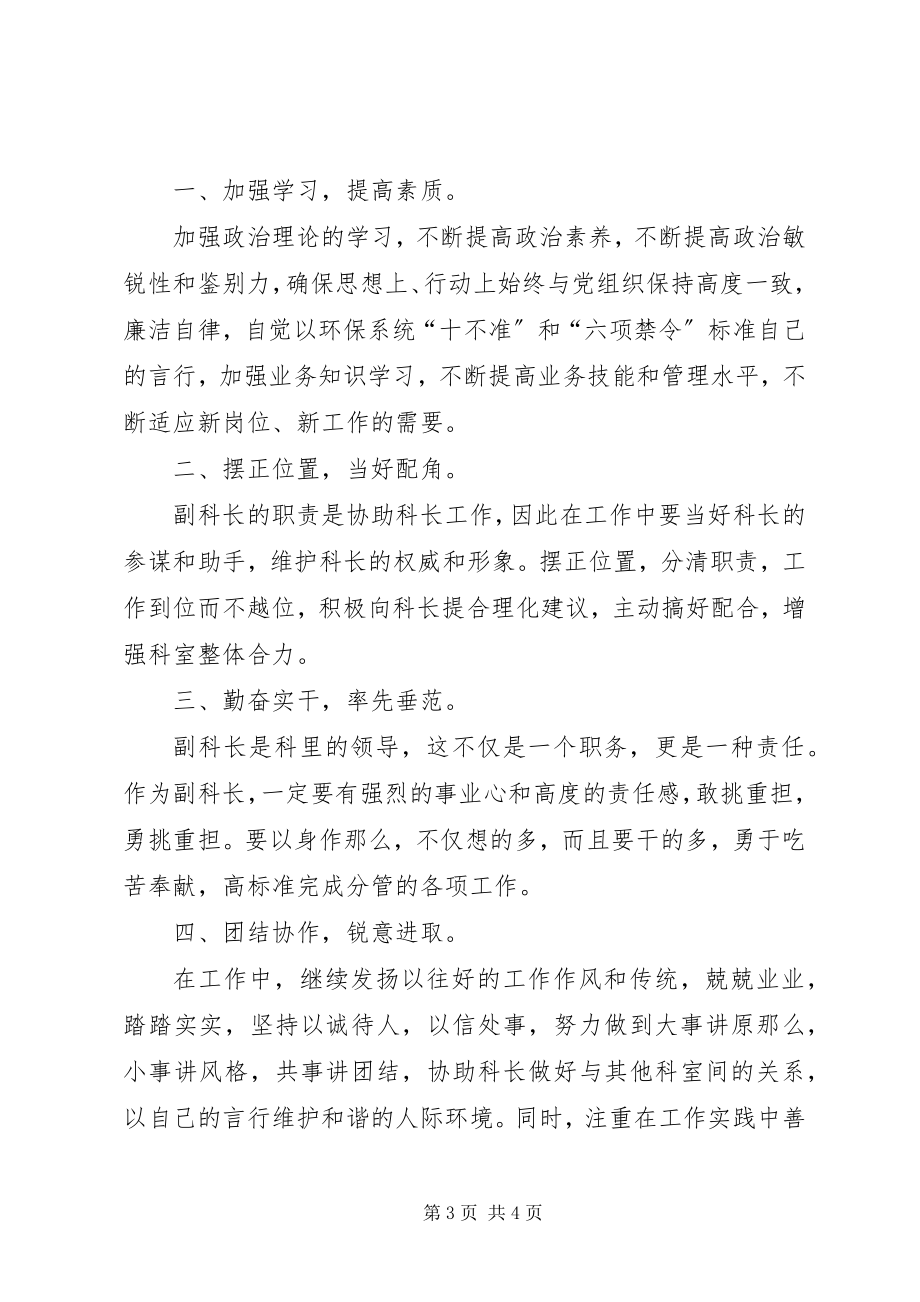 2023年副科级领导职位竞争上岗演讲稿.docx_第3页