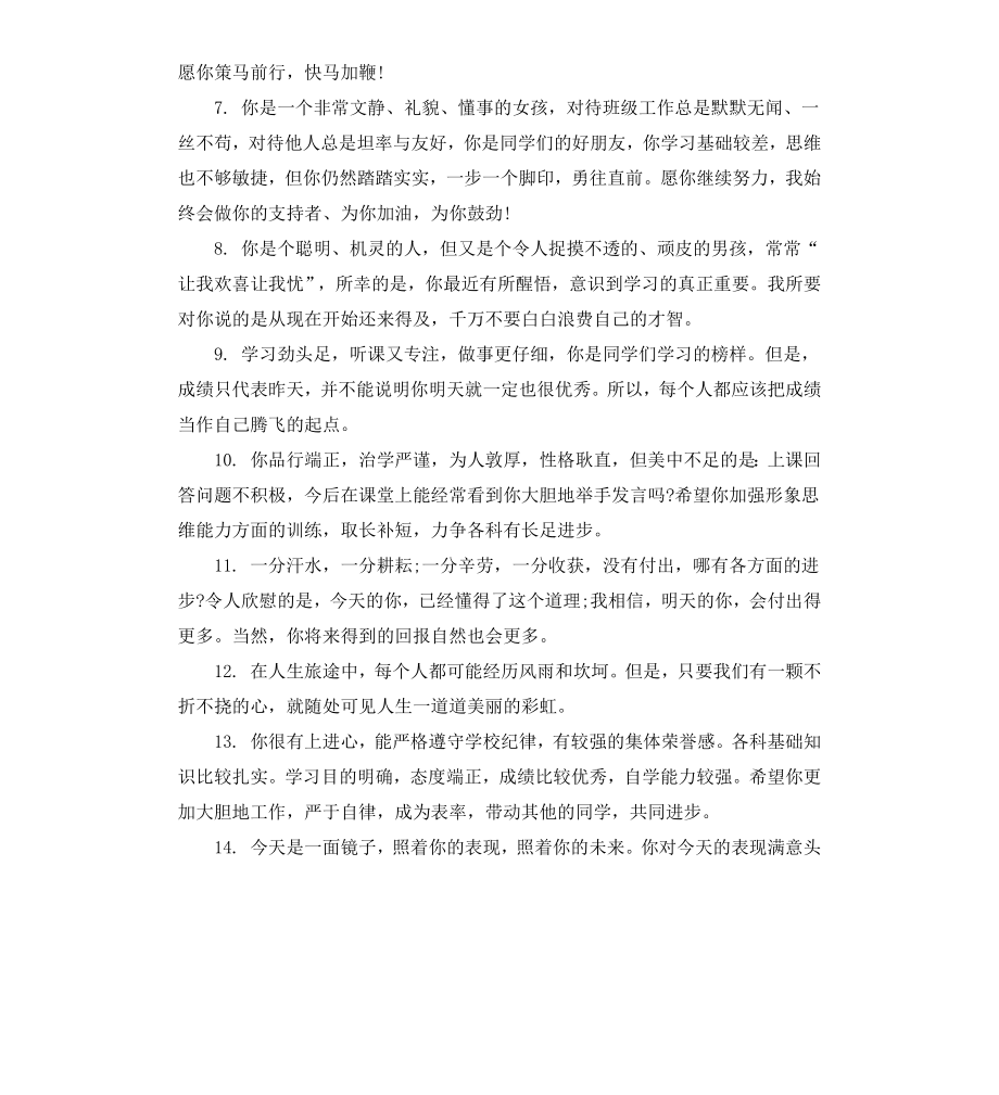 初三学生的毕业鉴定老师评语.docx_第2页