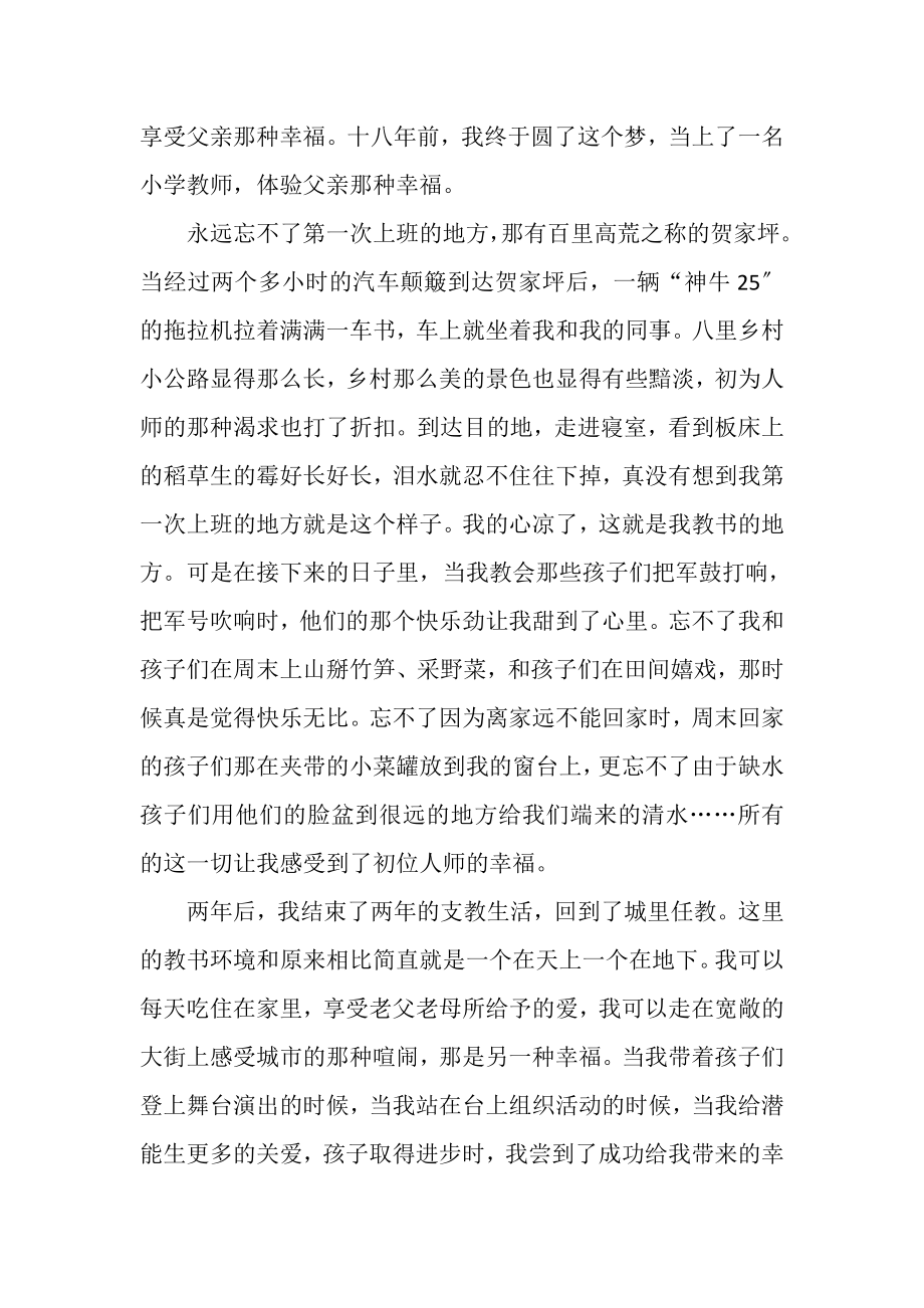 2023年幼儿教师师德体会.doc_第2页