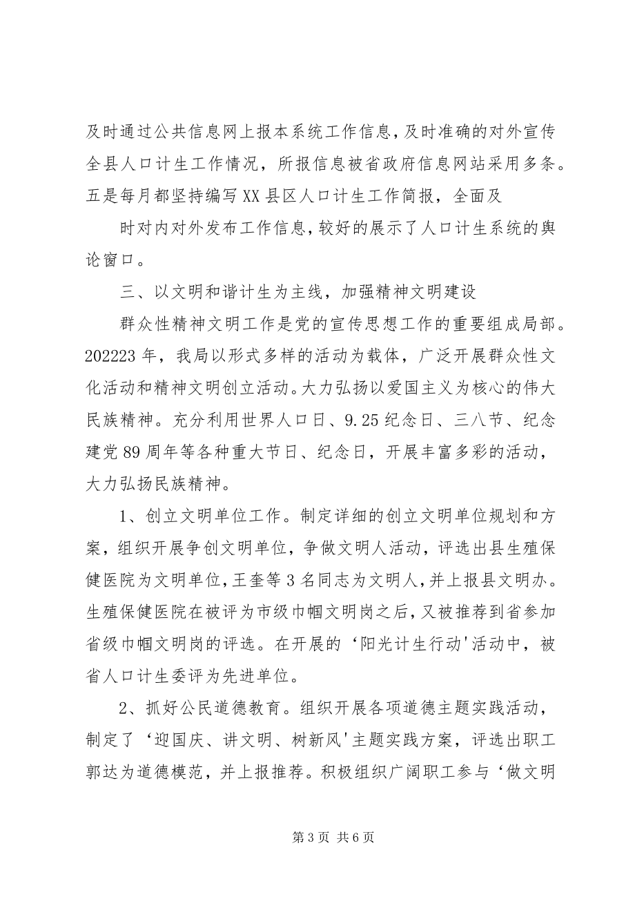 2023年XX县区人口计生局驻什集督导组工作汇报新编.docx_第3页