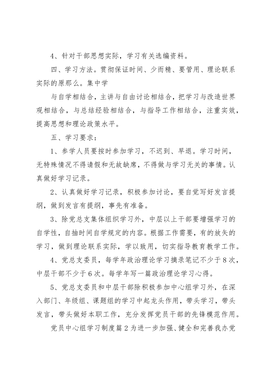 2023年党员中心组学习制度.docx_第2页