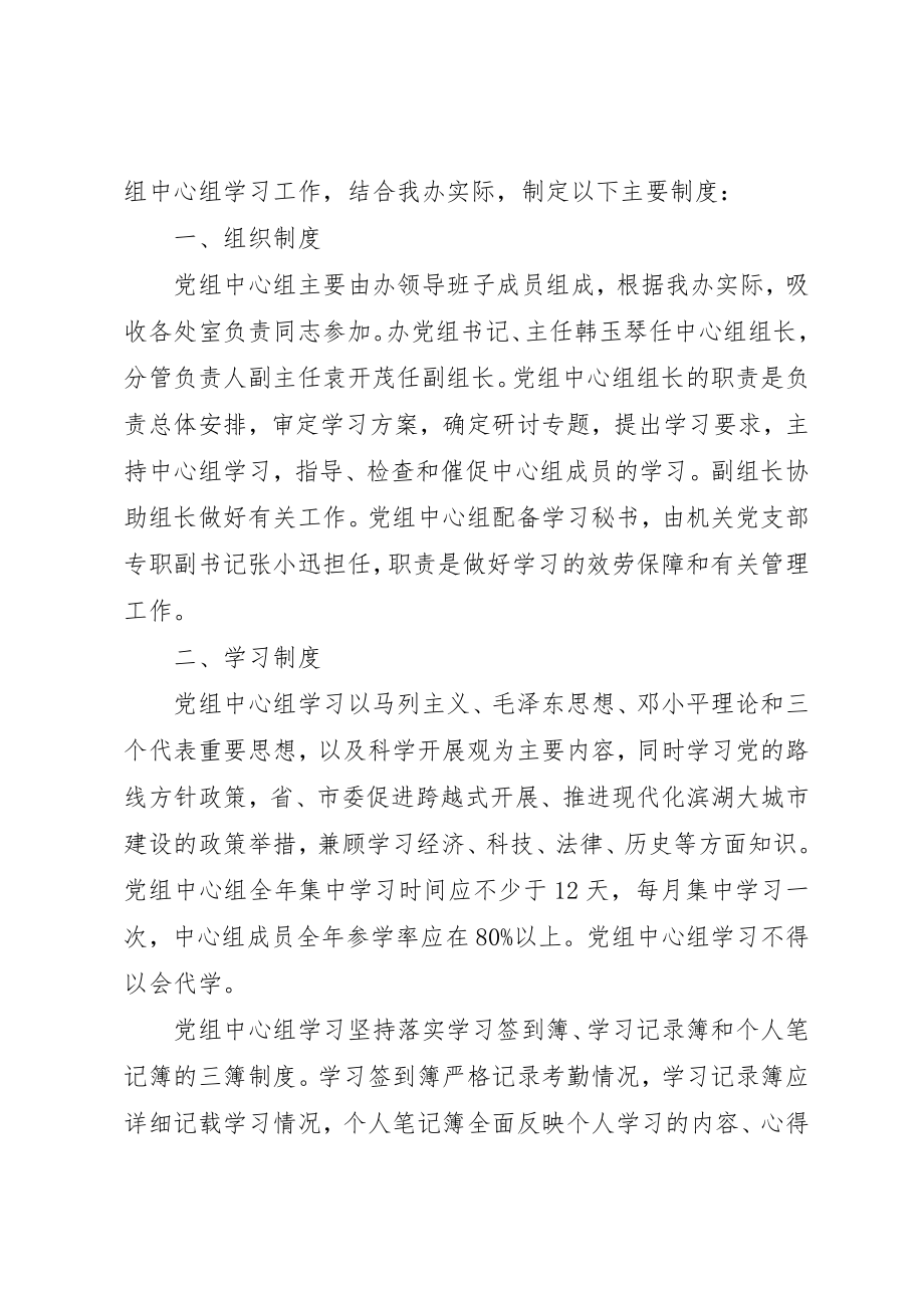 2023年党员中心组学习制度.docx_第3页