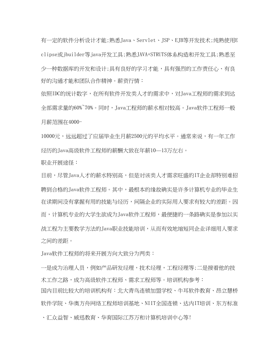 2023年软件工程师应聘自我介绍精选范文.docx_第2页