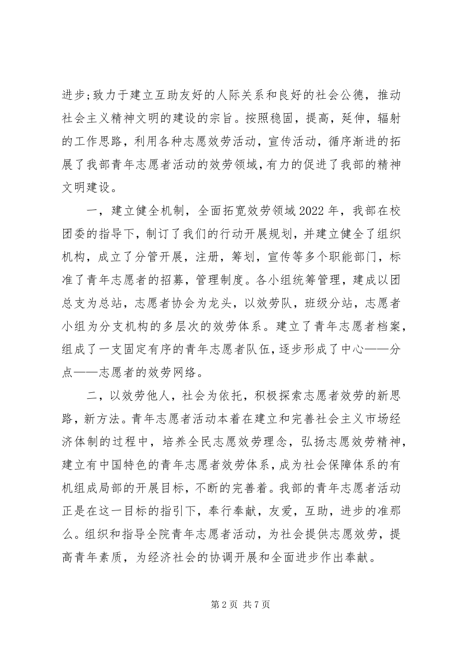 2023年青年志愿者活动工作总结标准.docx_第2页