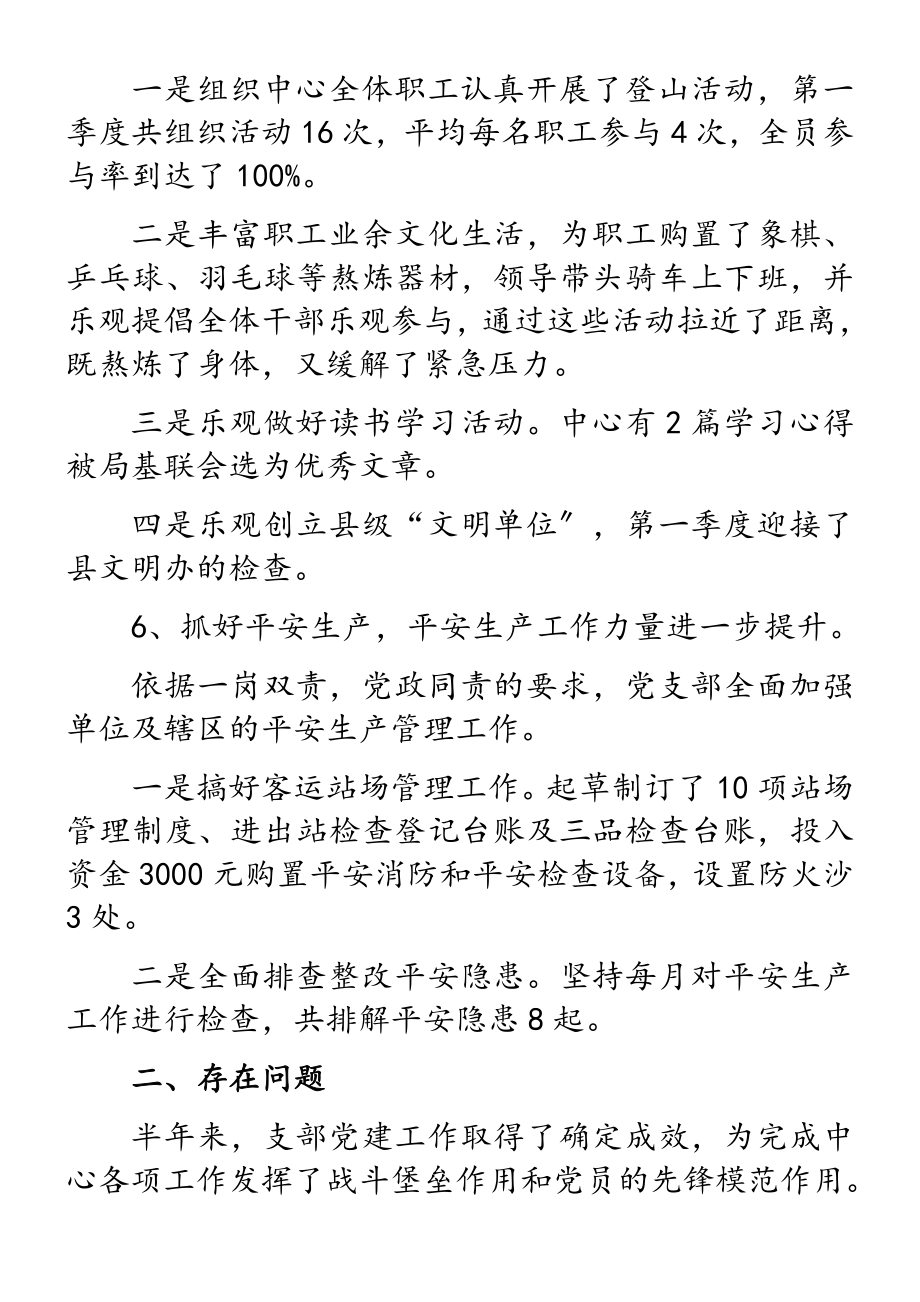 中心党支部2023党建工作总结.doc_第3页