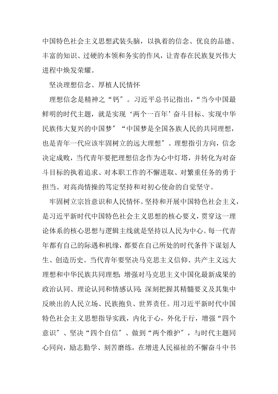 2023年让青春在民族复兴伟大进程中焕发光彩心得体会.doc_第2页