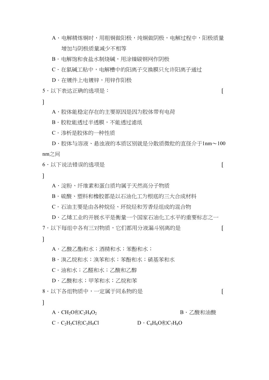 2023年度成都石室下学期高二期末考试高中化学.docx_第2页