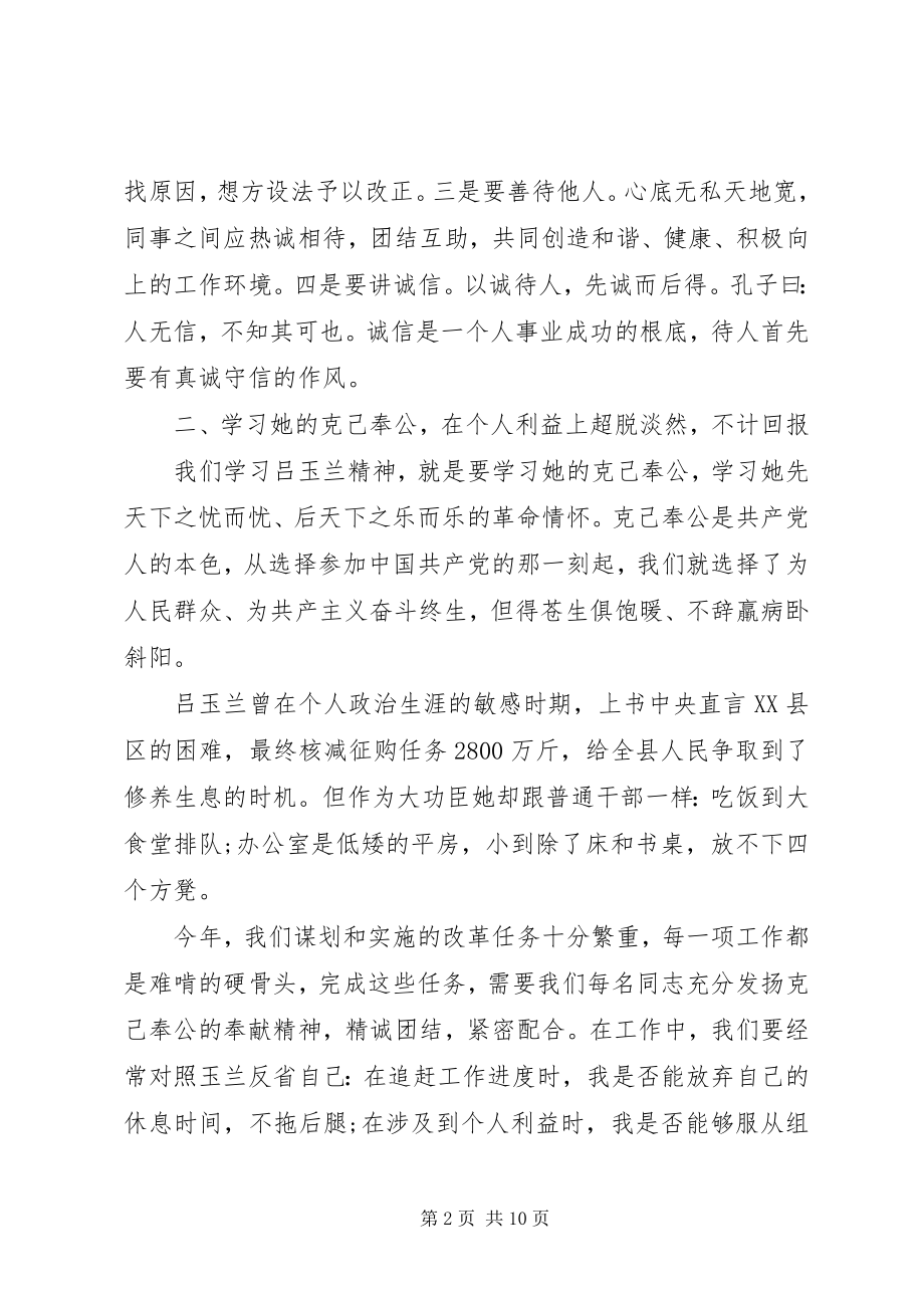 2023年学习吕玉兰事迹心得体会.docx_第2页