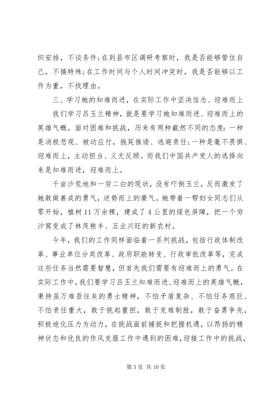 2023年学习吕玉兰事迹心得体会.docx_第3页