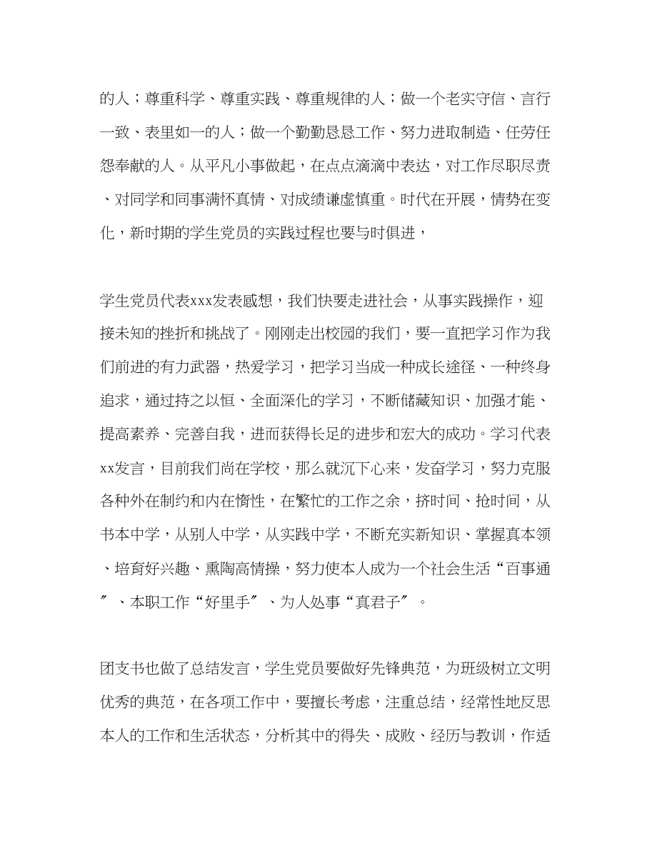 2023年大学生党员集体学习活动总结.docx_第2页