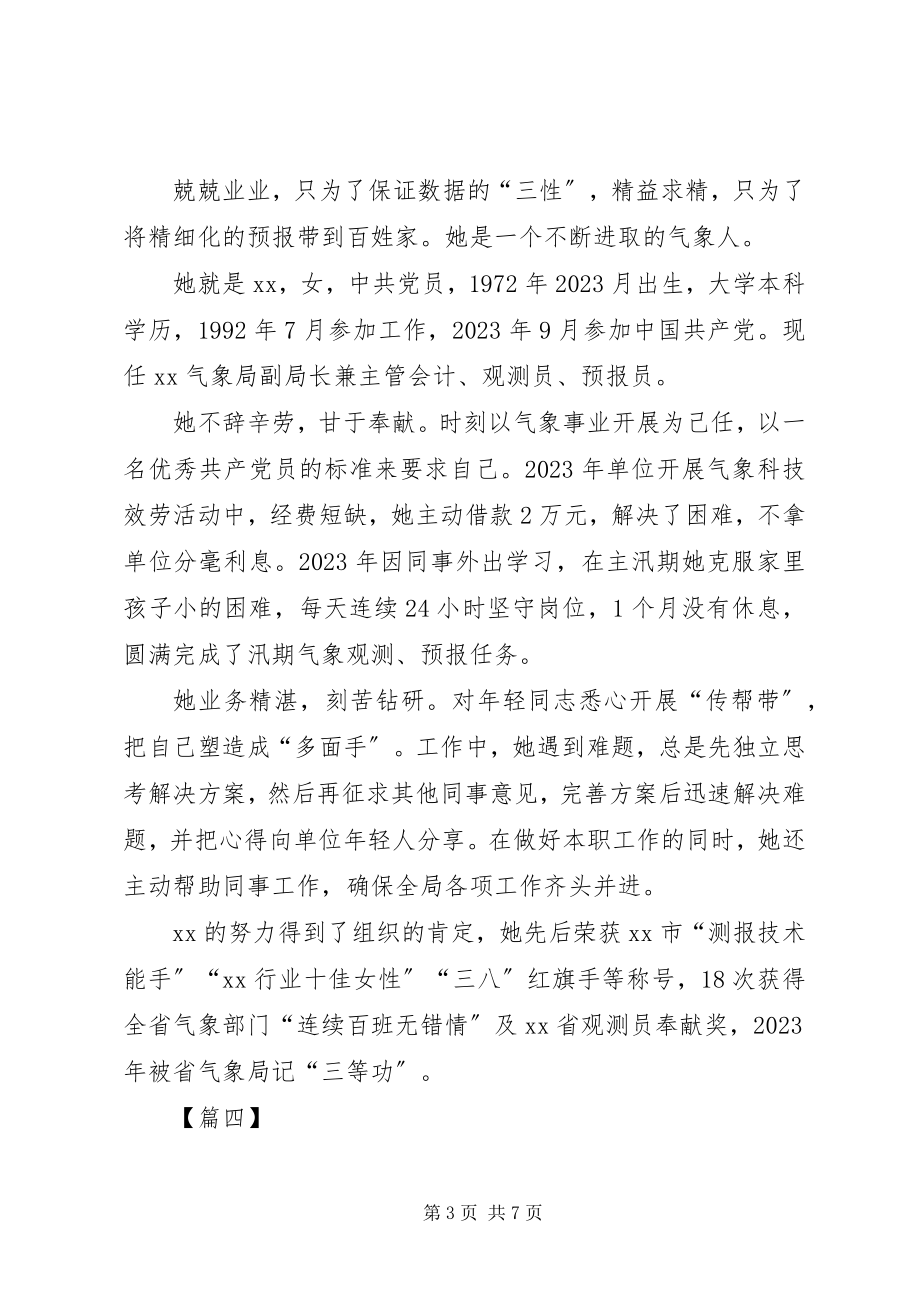 2023年优秀党员个人简要事迹6篇.docx_第3页