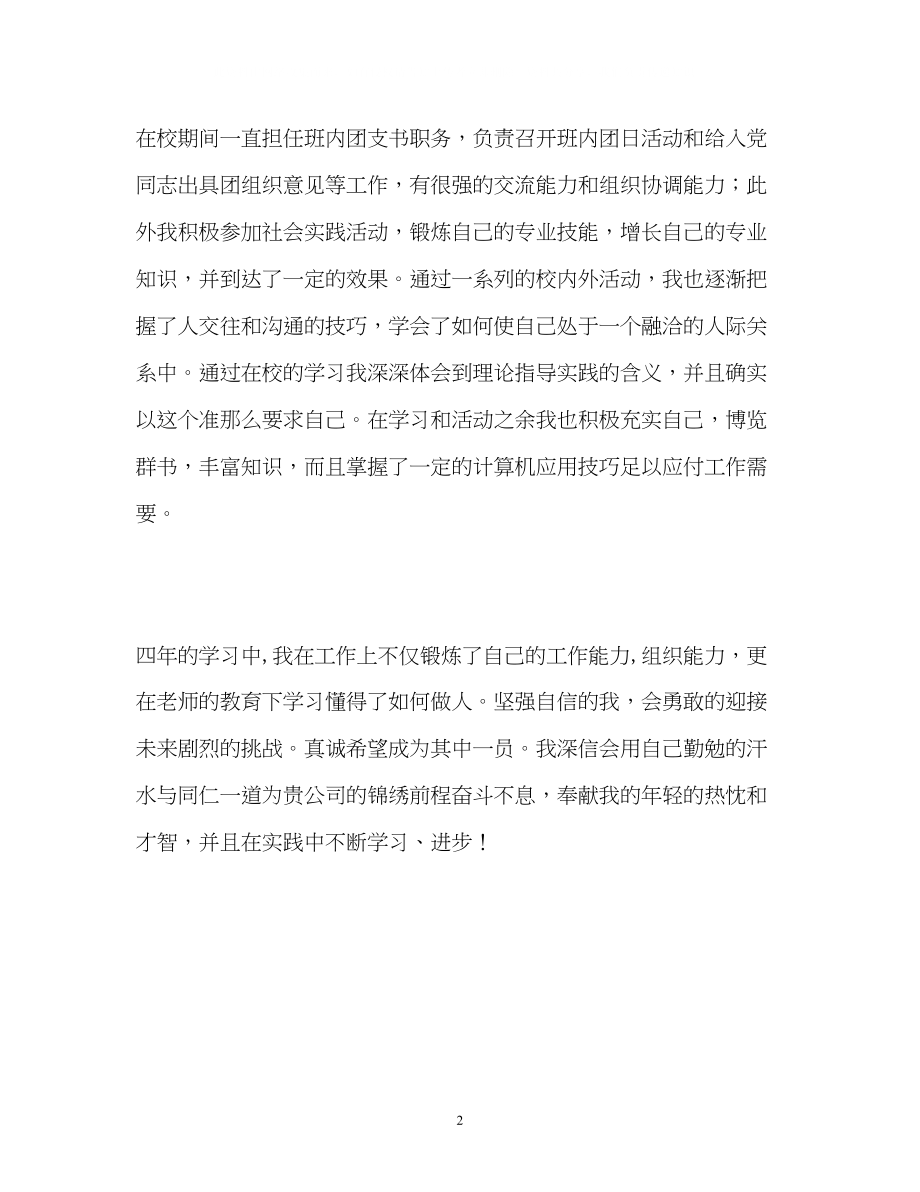 2023年动漫设计员的自我介绍.docx_第2页