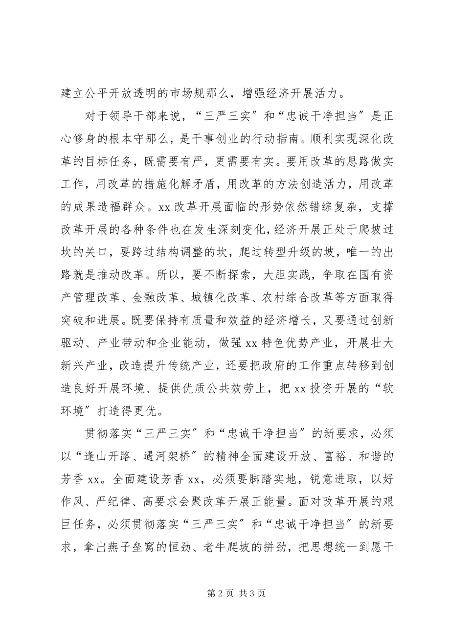 2023年领导干部践行三严三实和忠诚干净担当心得体会.docx_第2页