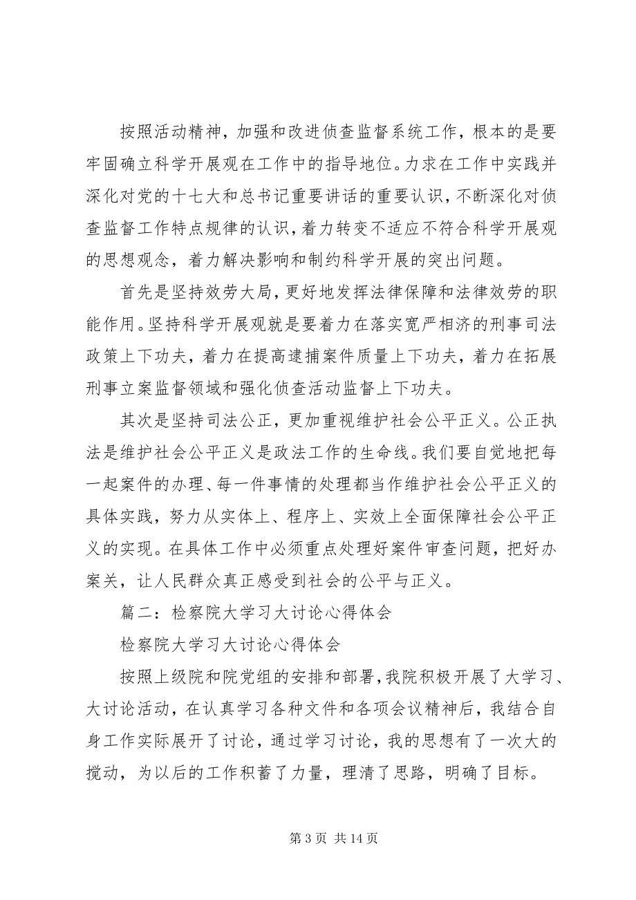 2023年轻检察干警大学习大讨论学习心得.docx_第3页