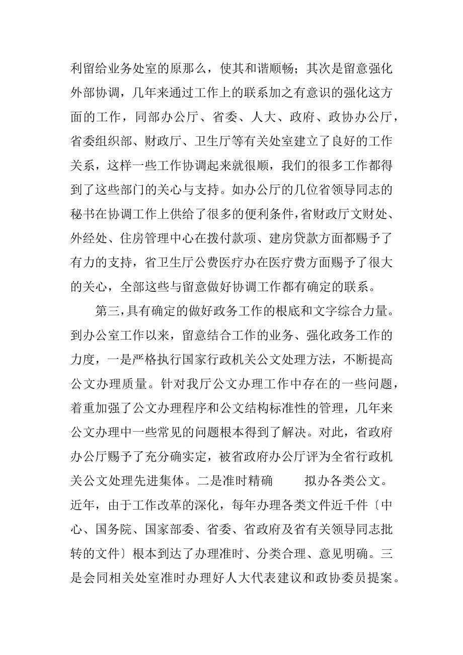 2023年机关办主任竞职演讲.docx_第2页