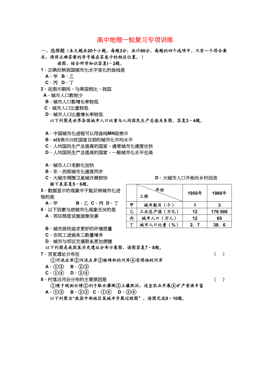 2023年届高考地理第一轮总复习专项训练.docx_第1页