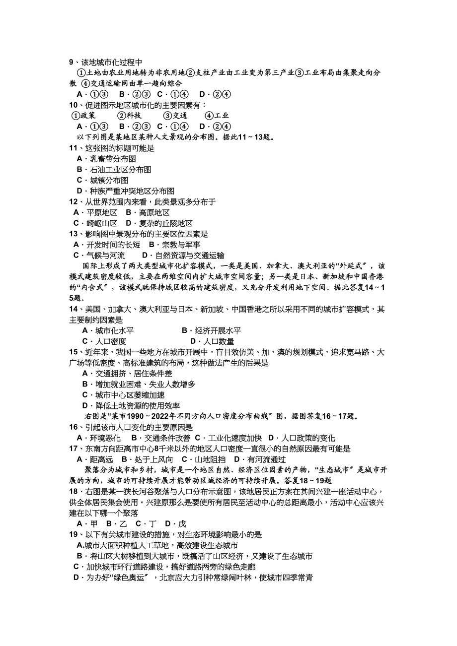 2023年届高考地理第一轮总复习专项训练.docx_第2页