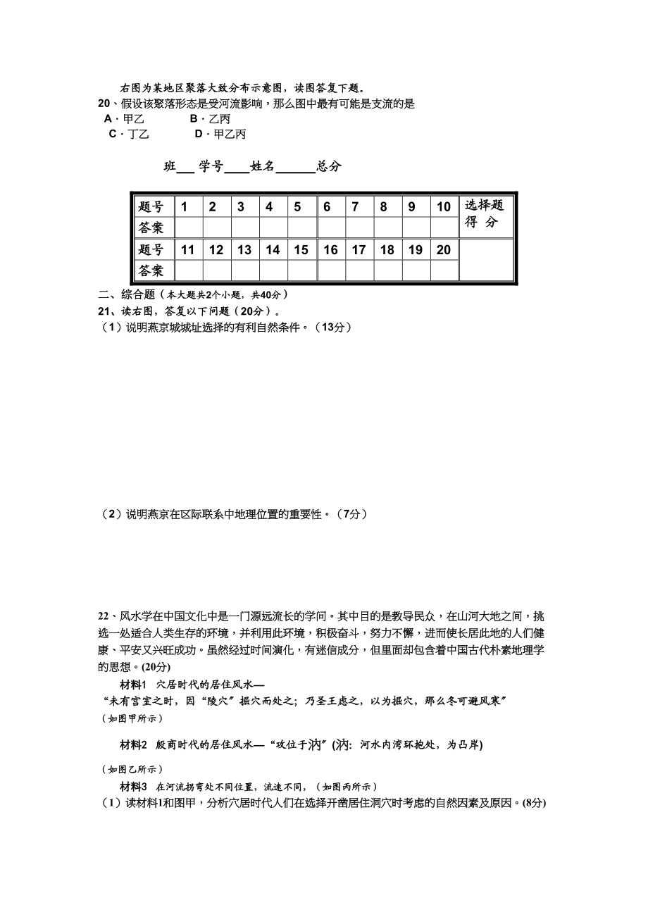 2023年届高考地理第一轮总复习专项训练.docx_第3页