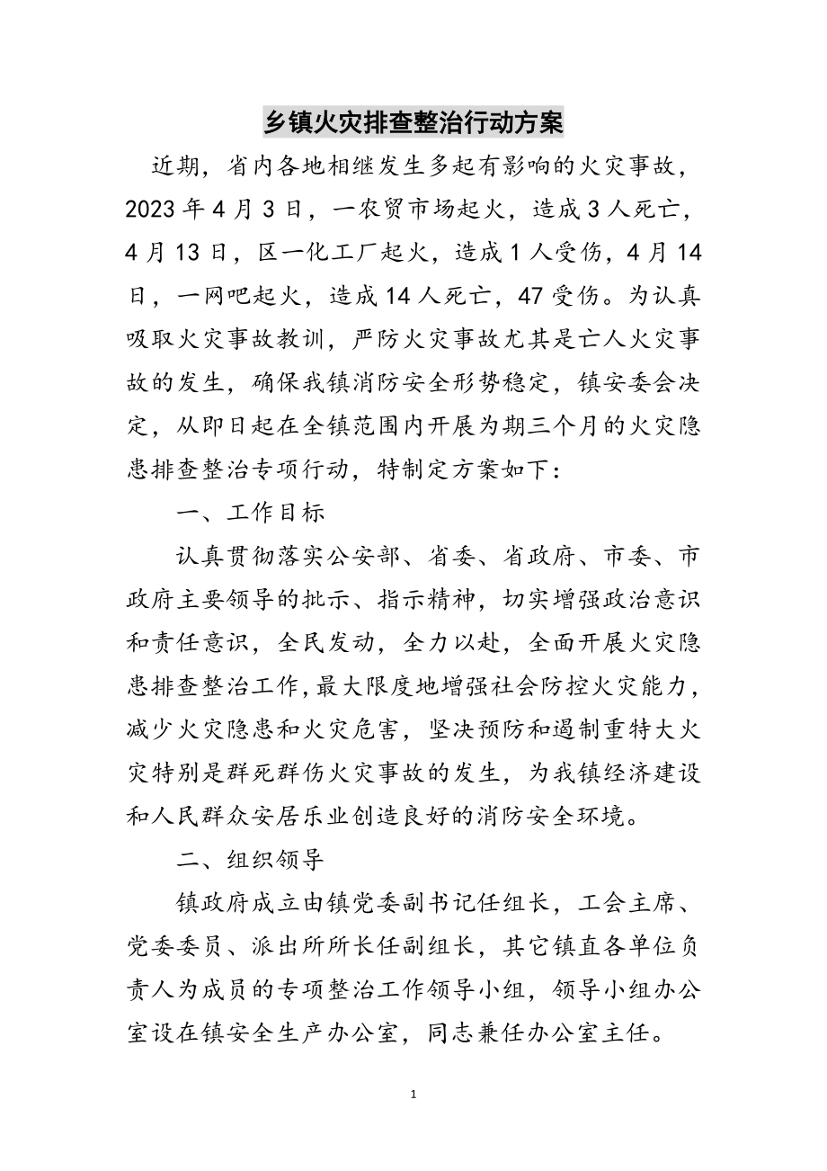 2023年乡镇火灾排查整治行动方案范文.doc_第1页