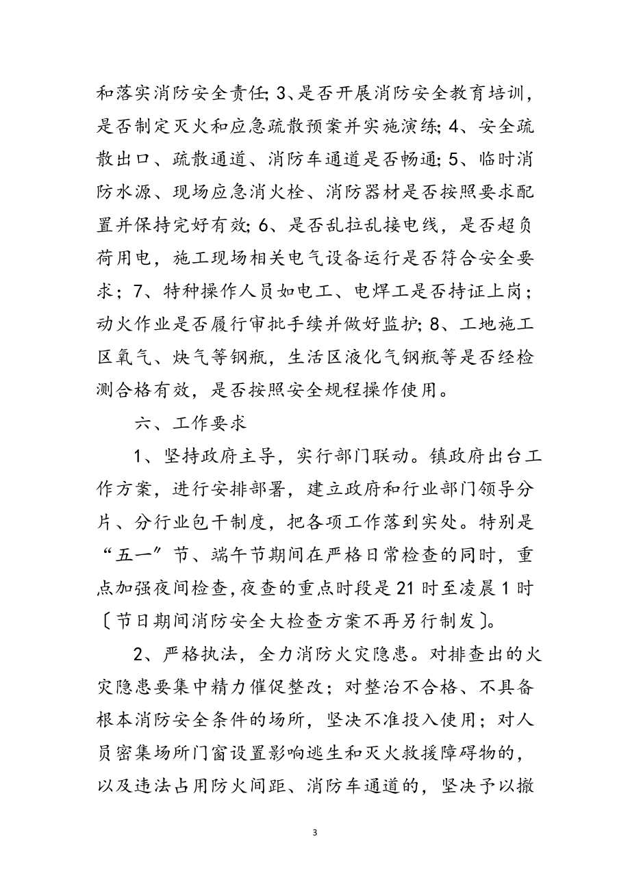 2023年乡镇火灾排查整治行动方案范文.doc_第3页