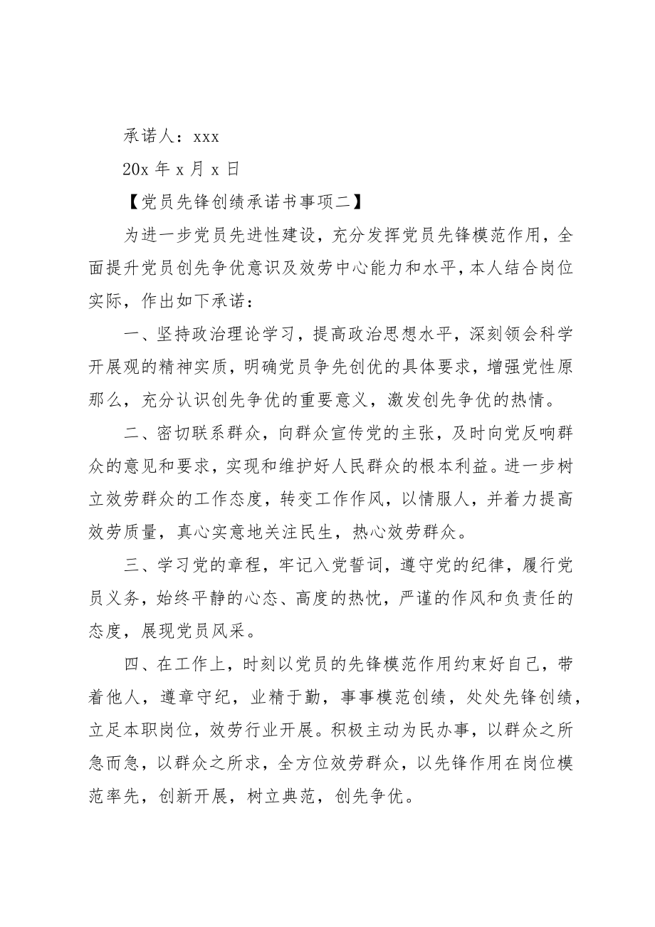 2023年党员先锋创绩承诺书事项2.docx_第2页